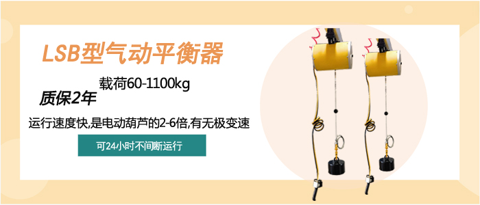 LSB型气动平衡器介绍