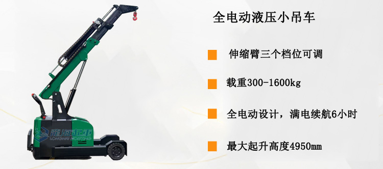 全电动液压小吊车产品介绍
