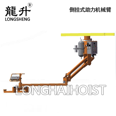 LSBHL倒挂式助力机械臂