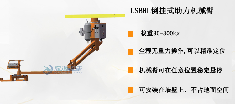 LSBHL倒挂式助力机械臂产品介绍