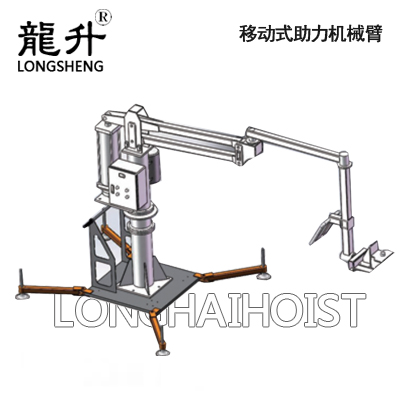 LSYHL移动式助力机械臂