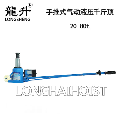 LHQYL-SLZ型手推式气动液压千斤顶