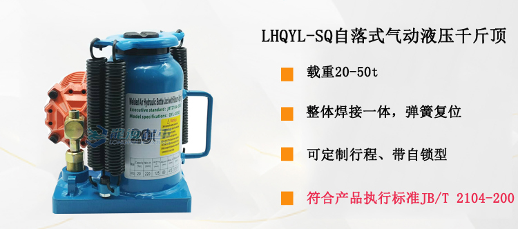 LHQYL-SQ气动液压千斤顶介绍