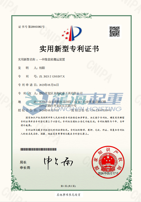 轮式集装箱搬运车专利证书