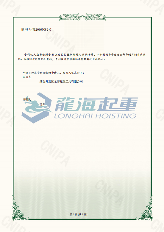 轮式集装箱搬运车专利证书