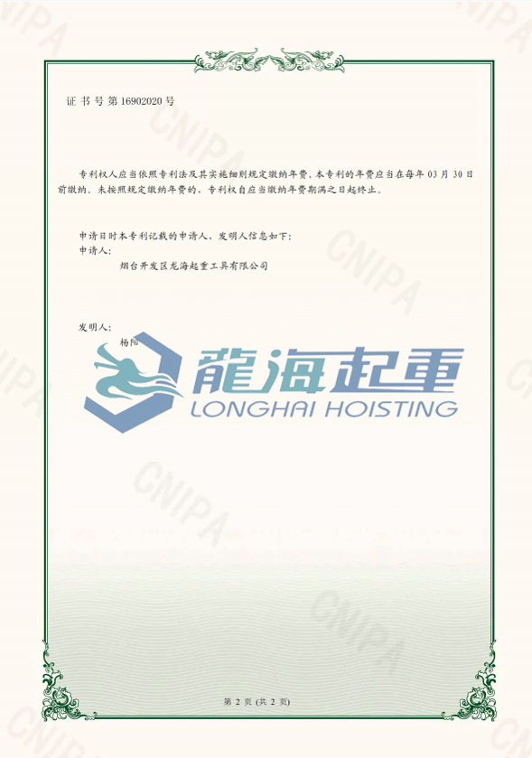 带滑台爪式千斤专利证书