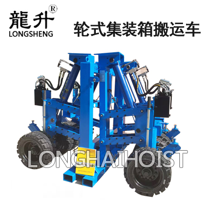 轮式集装箱搬运车