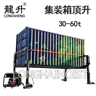 集装箱顶升系统